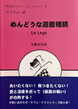 めんどうな遺産相続